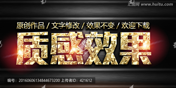 質(zhì)感字
