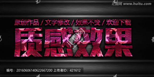 特效字
