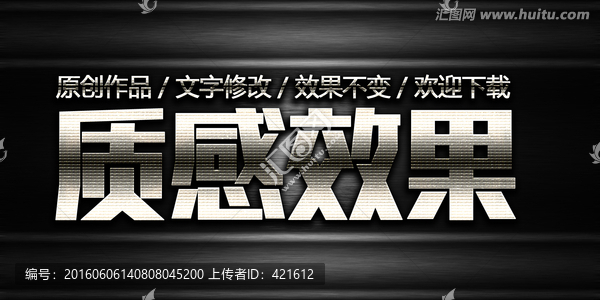 特效字