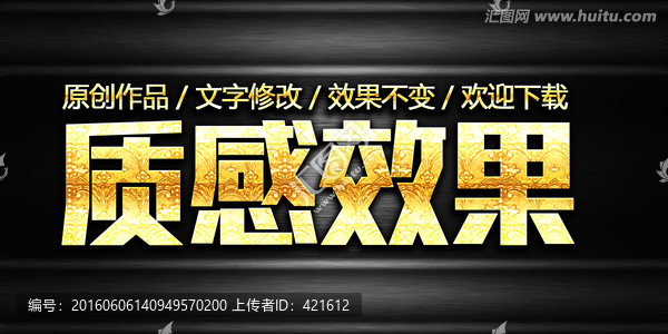 質(zhì)感字
