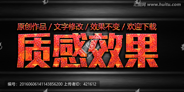 質(zhì)感字