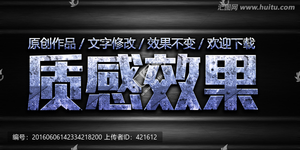 質(zhì)感字體