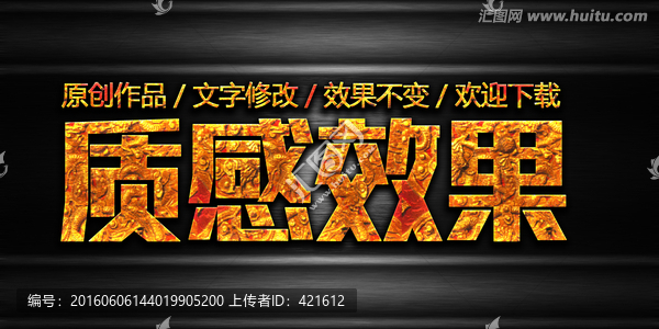特效字