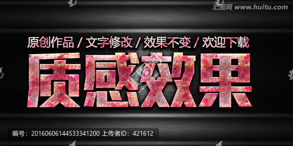 質(zhì)感字體