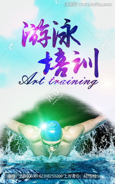 招生海報