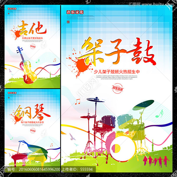 鋼琴,吉他,架子鼓