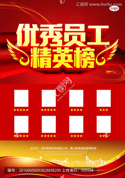 優(yōu)秀員工