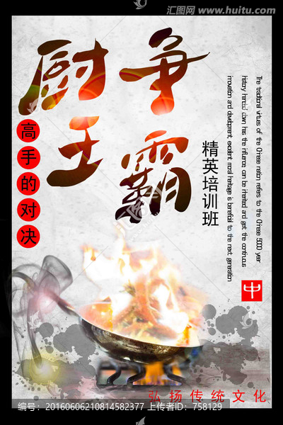 廚王爭(zhēng)霸
