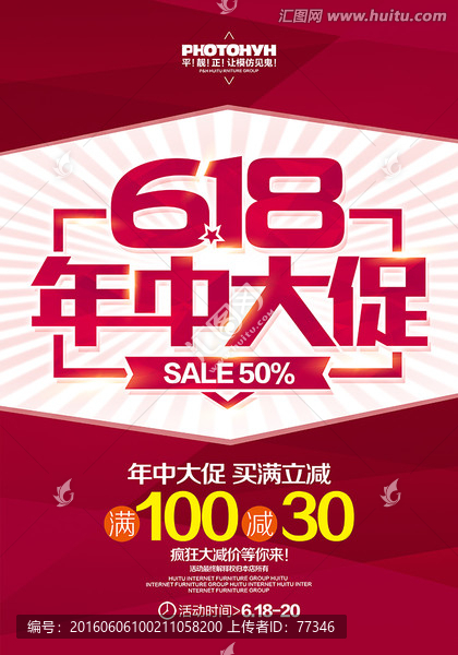 年中大促