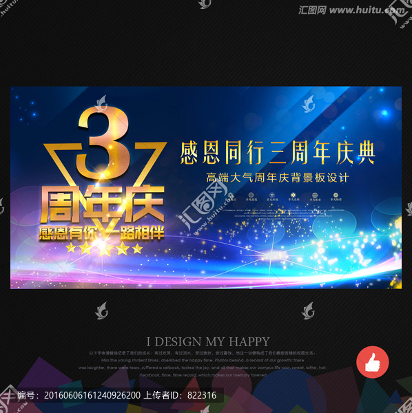 3周年