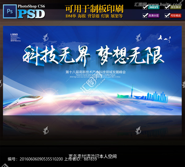 科技無(wú)界夢(mèng)想無(wú)限