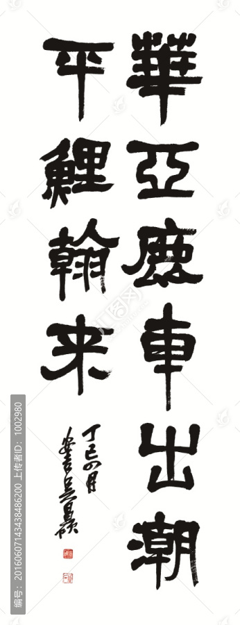 吳昌碩書法（未分層）