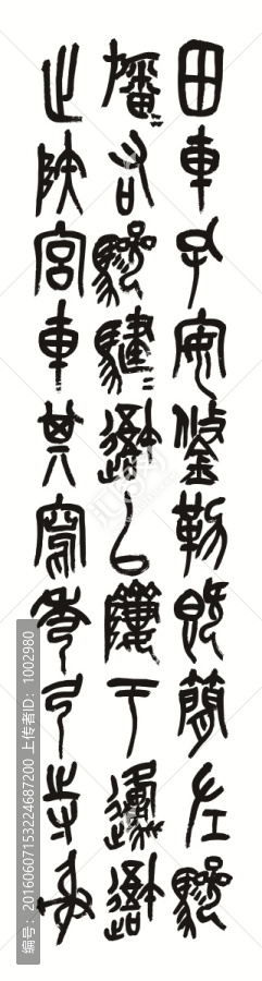 吳昌碩書法（未分層）