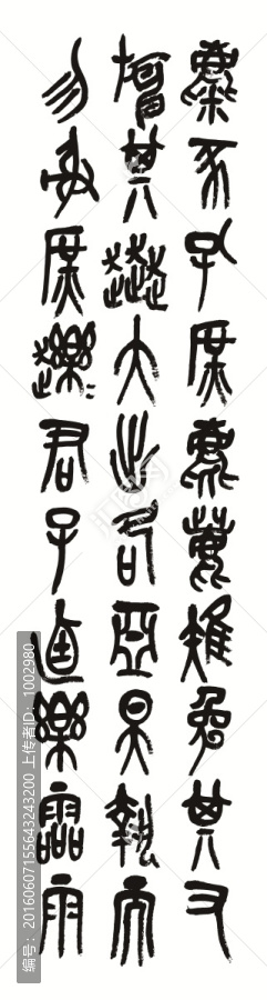 吳昌碩書法（未分層）