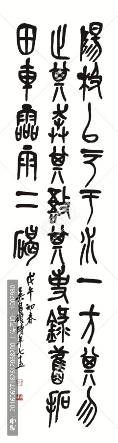 吳昌碩書法（未分層）