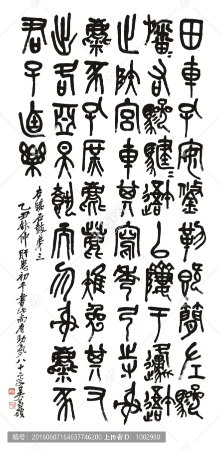 吳昌碩書(shū)法（未分層）
