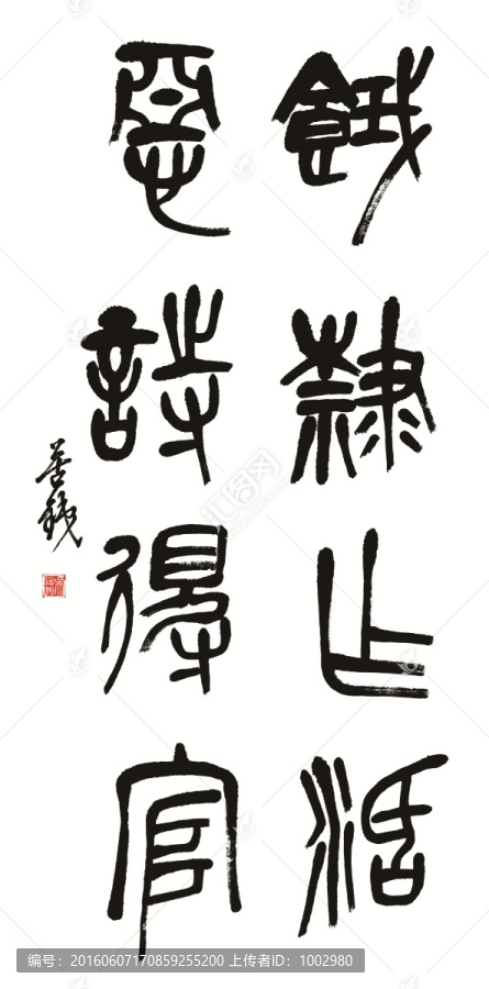 吳昌碩書法（未分層）