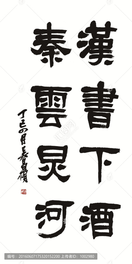 吳昌碩書(shū)法（未分層）