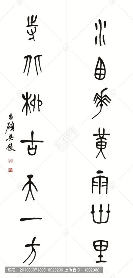 吳昌碩書法（未分層）