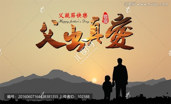 父親節(jié)
