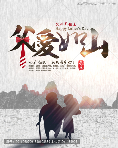 父親節(jié)