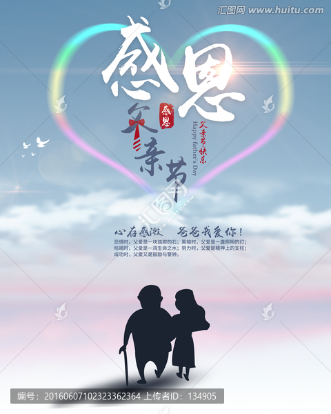 父親節(jié)