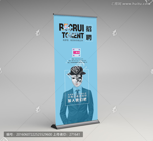 創(chuàng)意企業(yè)招聘展架