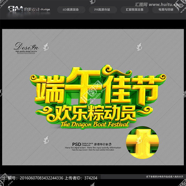 端午節(jié)海報(bào)