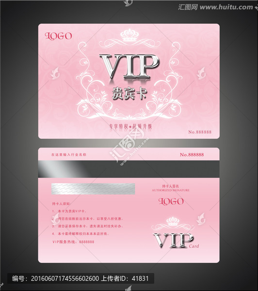 粉色唯美VIP會(huì)員卡貴賓卡