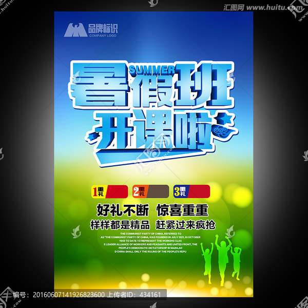 暑假招生