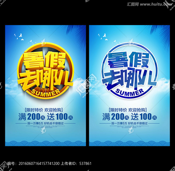 暑假