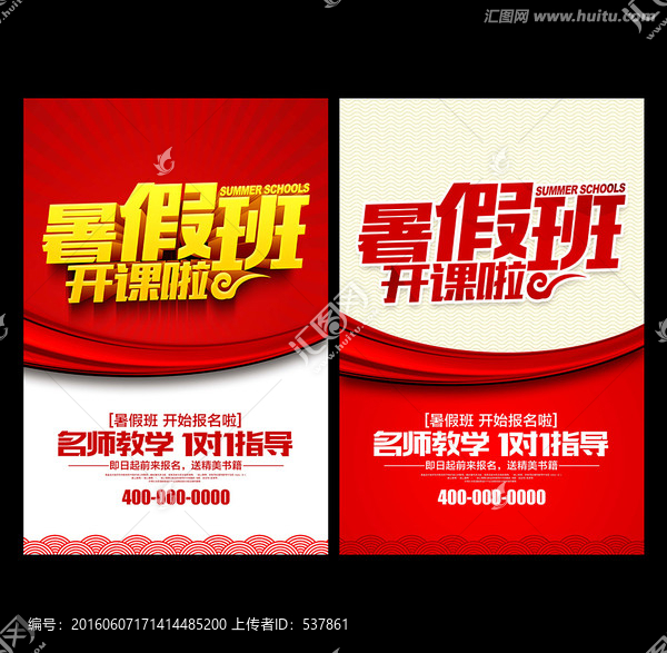 暑假班