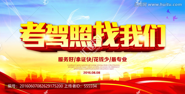 駕校招生海報(bào)