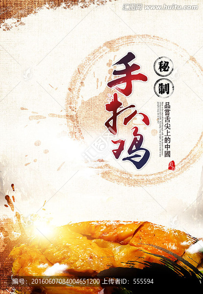 秘制手趴雞