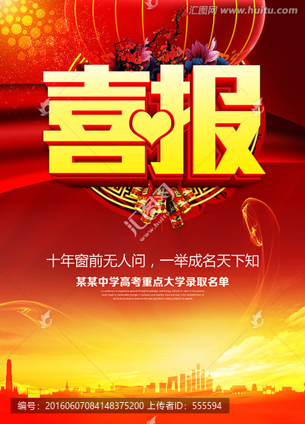 喜報
