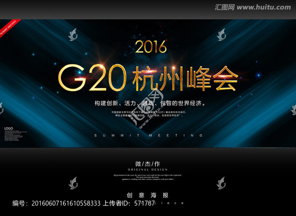 G20峰會