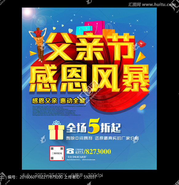 感恩父親節(jié)