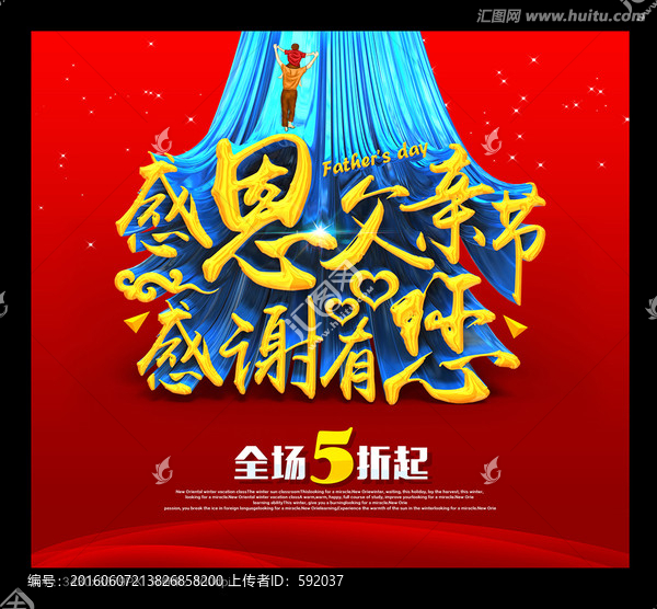 感恩父親節(jié)