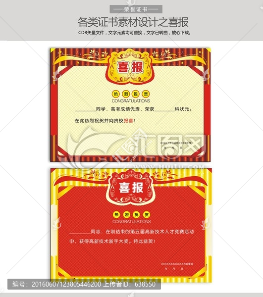 榮譽(yù)證書喜報(bào)素材設(shè)計(jì)