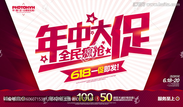 年中大促