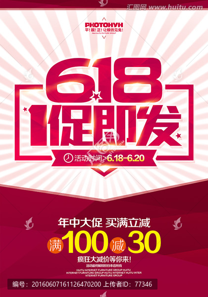 618海報(bào)