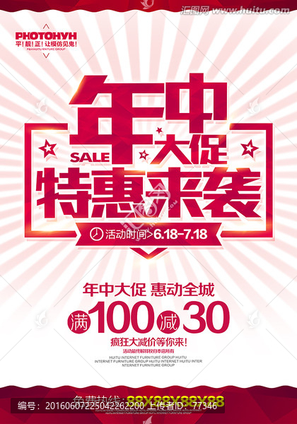 年中大促