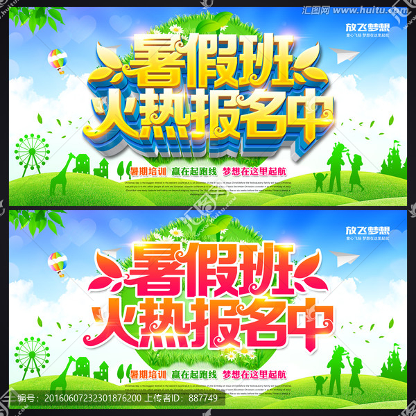 暑假班招生