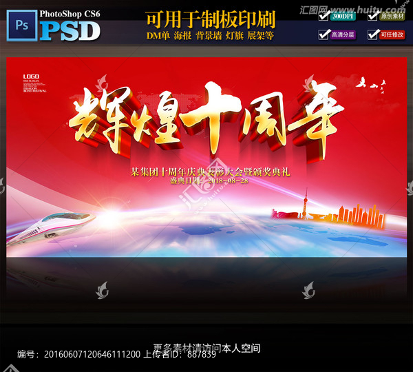 輝煌十周年