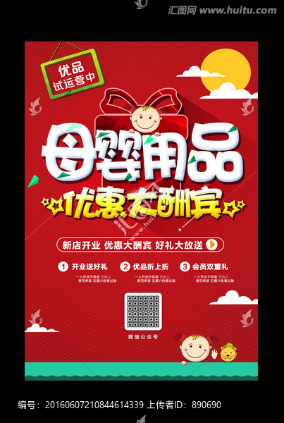 母嬰用品