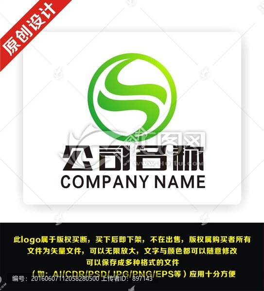 s字母logo,綠色環(huán)保園林