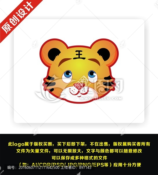 卡通老虎,老虎,虎
