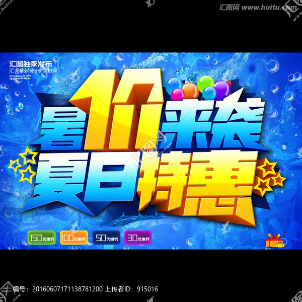 暑假促銷(xiāo)