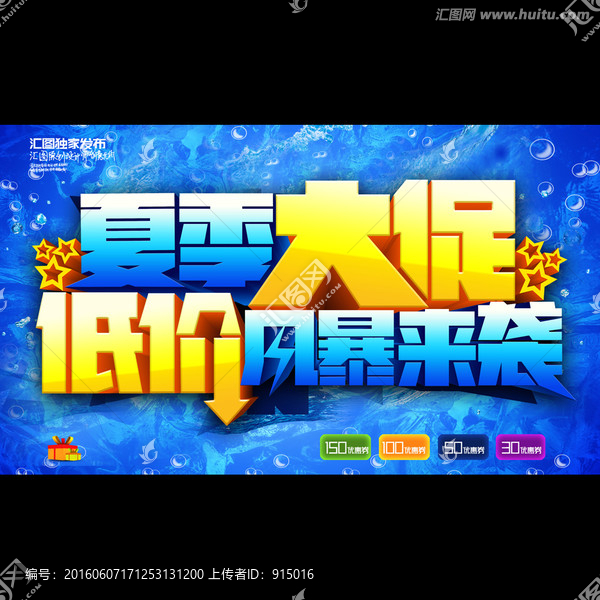 夏季大促