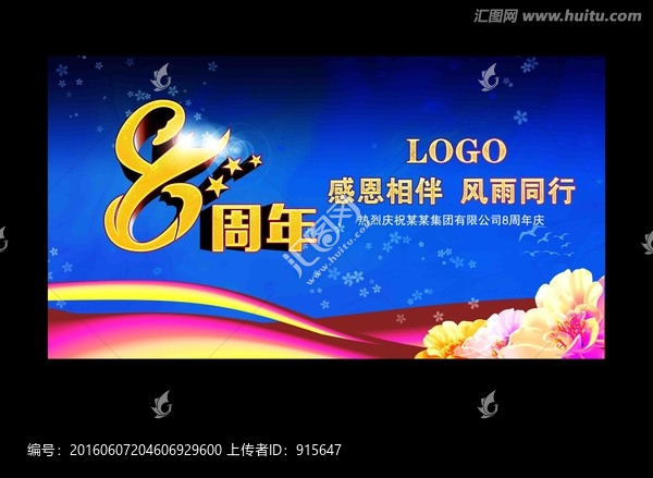 8周年慶